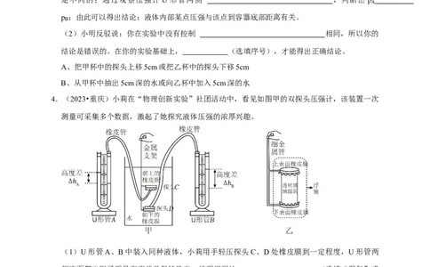实验9探究液体压强与哪些因素有关（原卷版）_8、物理总复习_2024年中考复习资料_二轮复习_（讲义+练习）2024年中考物理二轮题型专项复习