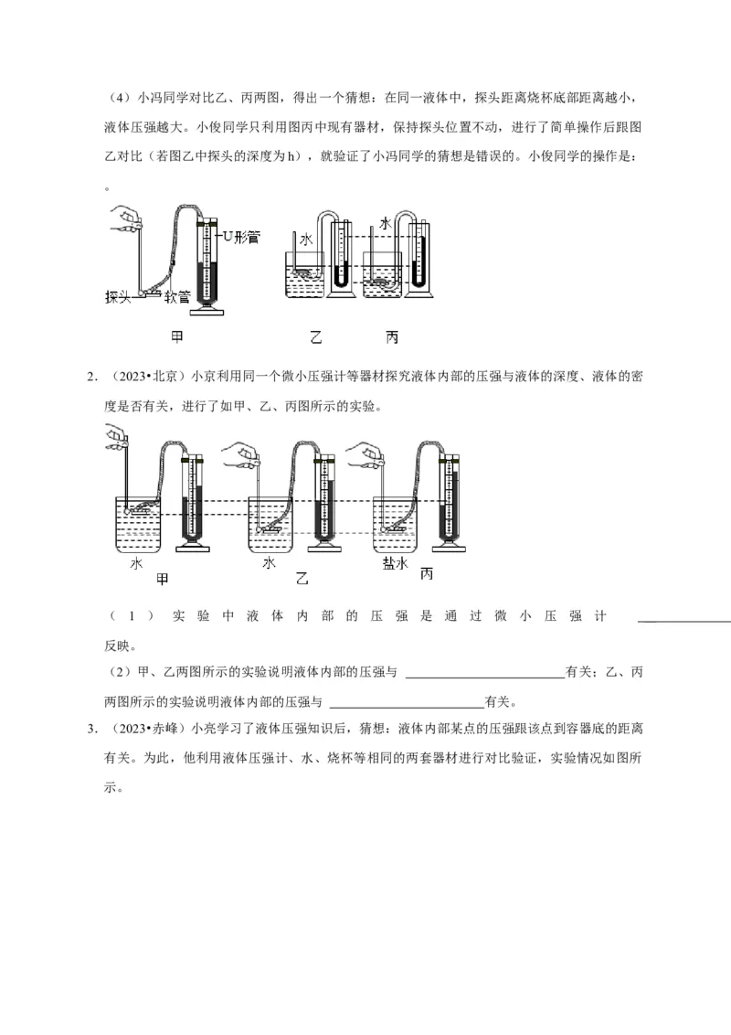 实验9探究液体压强与哪些因素有关（原卷版）_8、物理总复习_2024年中考复习资料_二轮复习_（讲义+练习）2024年中考物理二轮题型专项复习