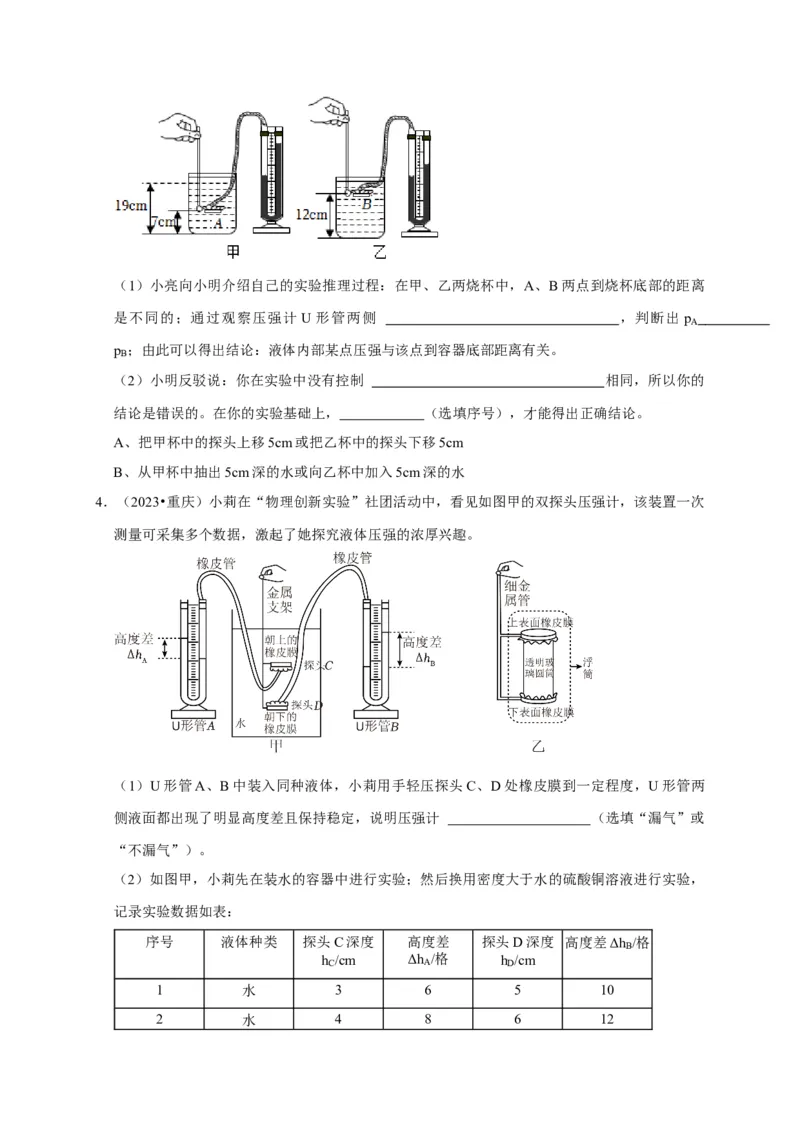 实验9探究液体压强与哪些因素有关（原卷版）_8、物理总复习_2024年中考复习资料_二轮复习_（讲义+练习）2024年中考物理二轮题型专项复习