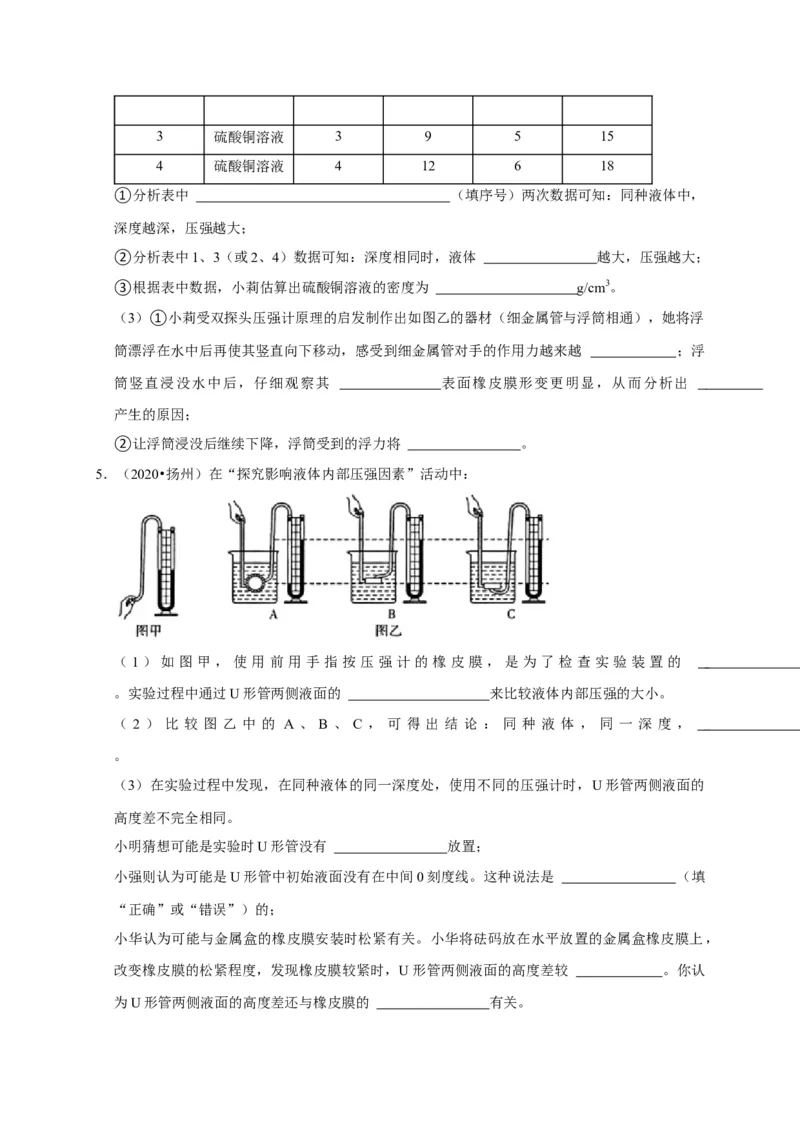实验9探究液体压强与哪些因素有关（原卷版）_8、物理总复习_2024年中考复习资料_二轮复习_（讲义+练习）2024年中考物理二轮题型专项复习