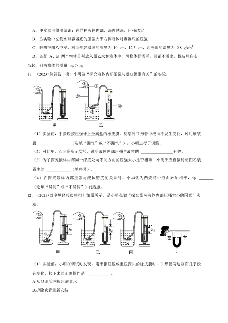 实验9探究液体压强与哪些因素有关（原卷版）_8、物理总复习_2024年中考复习资料_二轮复习_（讲义+练习）2024年中考物理二轮题型专项复习