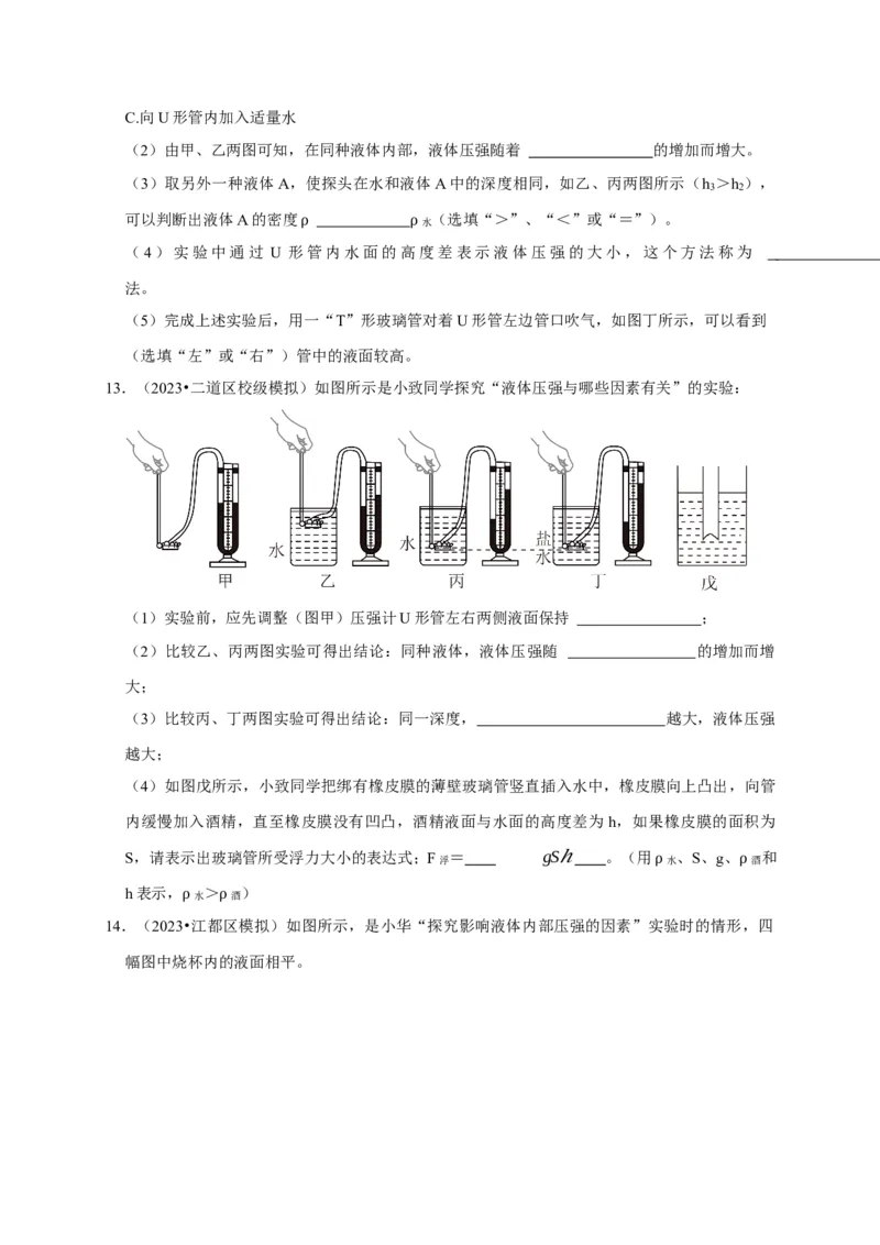 实验9探究液体压强与哪些因素有关（原卷版）_8、物理总复习_2024年中考复习资料_二轮复习_（讲义+练习）2024年中考物理二轮题型专项复习