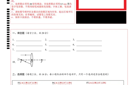 物理（安徽卷）（答题卡）_8、物理总复习_2024中考模拟题物理_一模_物理（安徽卷）-2024年中考第一次模拟考试_2024年中考物理第一次模拟考试卷（安徽卷）
