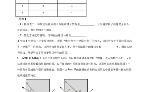 模块三实验专题39探究平面镜成像的特点（原卷版）_8、物理总复习_2025年中考复习资料_（2025中考全国通用）2024年中考物理真题分类汇编