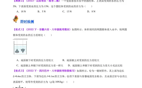 专题14浮力的四种计算方法（原卷版）_8、物理总复习_2024年中考复习资料_一轮复习_完备战2024年中考物理一轮复习考点帮（全国通用）