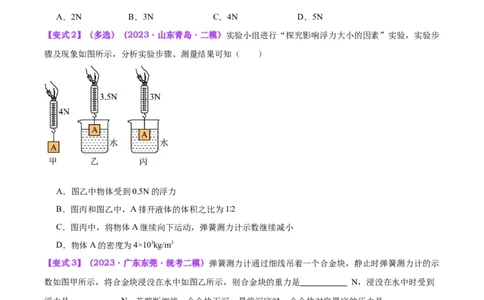 专题14浮力的四种计算方法（原卷版）_8、物理总复习_2024年中考复习资料_一轮复习_完备战2024年中考物理一轮复习考点帮（全国通用）