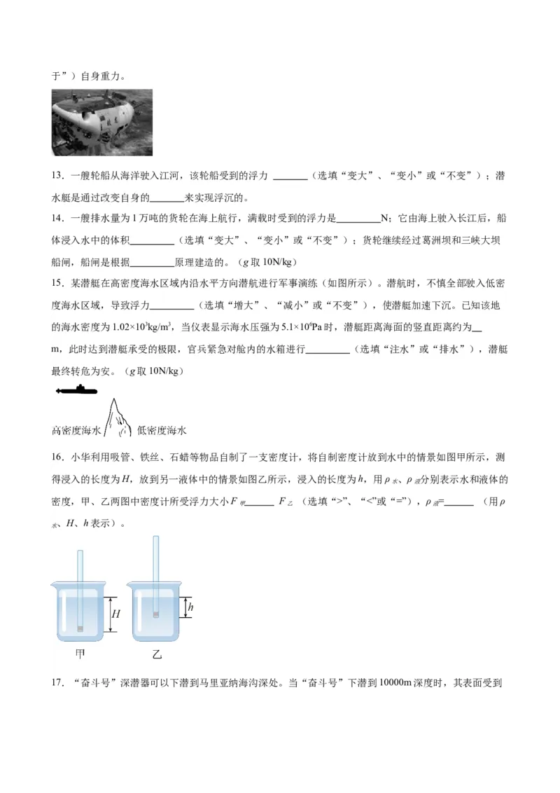 专题14浮力的四种计算方法（原卷版）_8、物理总复习_2024年中考复习资料_一轮复习_完备战2024年中考物理一轮复习考点帮（全国通用）