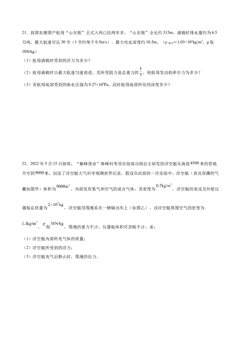 专题14浮力的四种计算方法（原卷版）_8、物理总复习_2024年中考复习资料_一轮复习_完备战2024年中考物理一轮复习考点帮（全国通用）