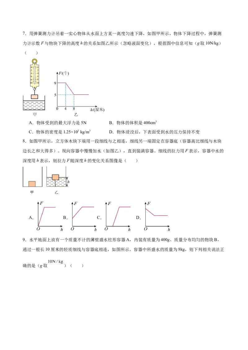 专题14浮力的四种计算方法（原卷版）_8、物理总复习_2024年中考复习资料_一轮复习_完备战2024年中考物理一轮复习考点帮（全国通用）