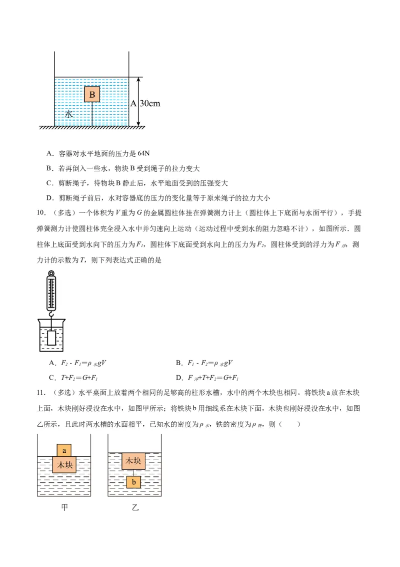专题14浮力的四种计算方法（原卷版）_8、物理总复习_2024年中考复习资料_一轮复习_完备战2024年中考物理一轮复习考点帮（全国通用）