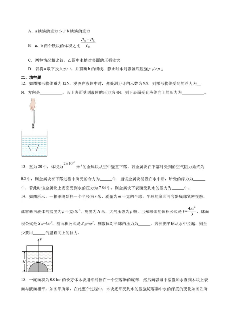 专题14浮力的四种计算方法（原卷版）_8、物理总复习_2024年中考复习资料_一轮复习_完备战2024年中考物理一轮复习考点帮（全国通用）