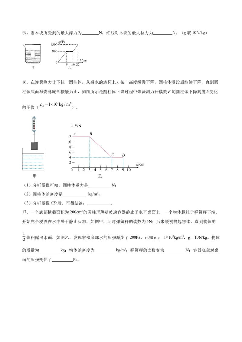 专题14浮力的四种计算方法（原卷版）_8、物理总复习_2024年中考复习资料_一轮复习_完备战2024年中考物理一轮复习考点帮（全国通用）