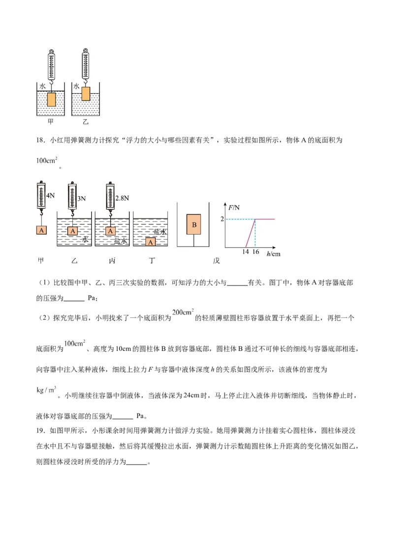 专题14浮力的四种计算方法（原卷版）_8、物理总复习_2024年中考复习资料_一轮复习_完备战2024年中考物理一轮复习考点帮（全国通用）