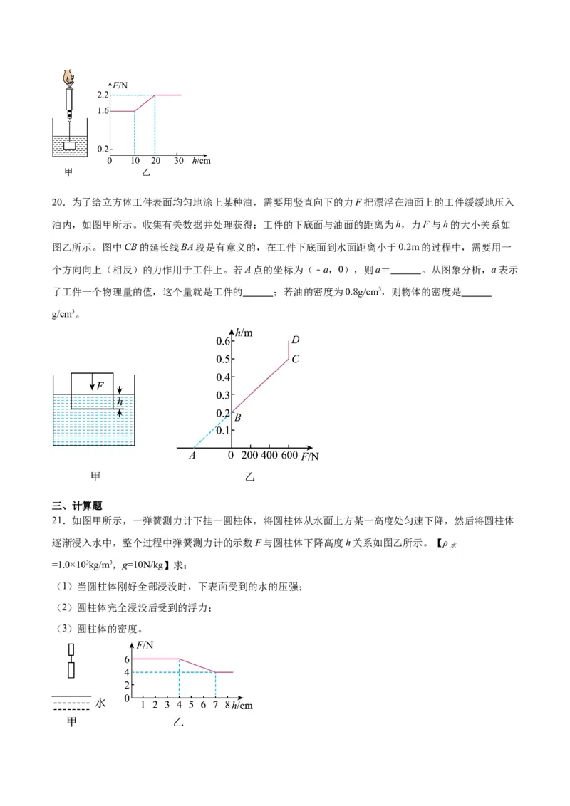 专题14浮力的四种计算方法（原卷版）_8、物理总复习_2024年中考复习资料_一轮复习_完备战2024年中考物理一轮复习考点帮（全国通用）