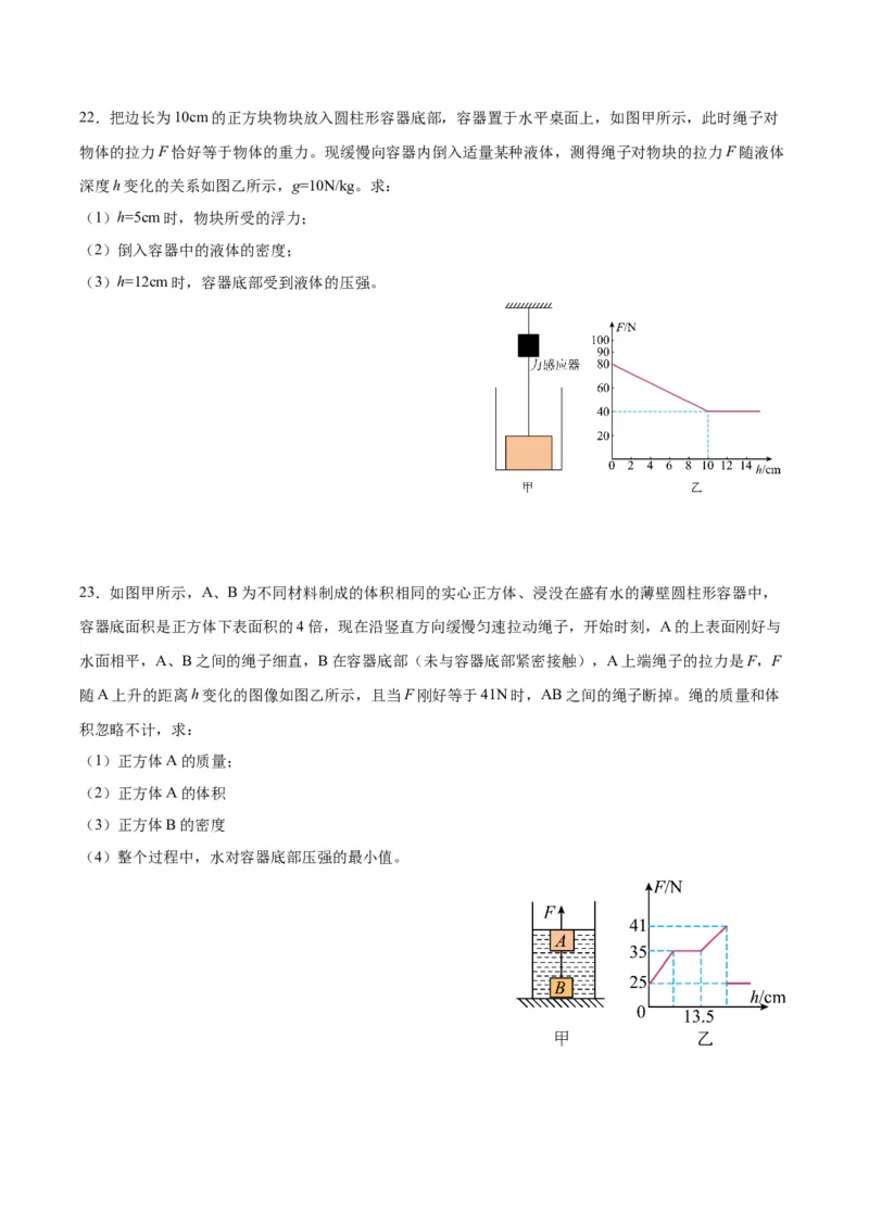 专题14浮力的四种计算方法（原卷版）_8、物理总复习_2024年中考复习资料_一轮复习_完备战2024年中考物理一轮复习考点帮（全国通用）