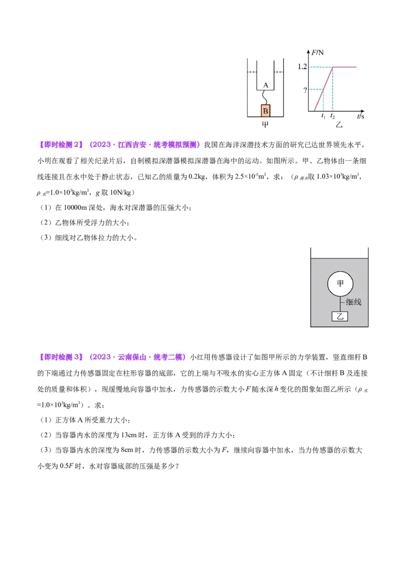 专题14浮力的四种计算方法（原卷版）_8、物理总复习_2024年中考复习资料_一轮复习_完备战2024年中考物理一轮复习考点帮（全国通用）