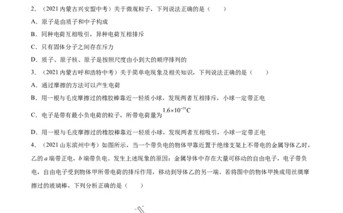 专题15电流和电路真题强化训练（原卷版）_8、物理总复习_8.中考物理总复习_2022年中考复习资料_2022年中考物理一轮复习金讲练267905642