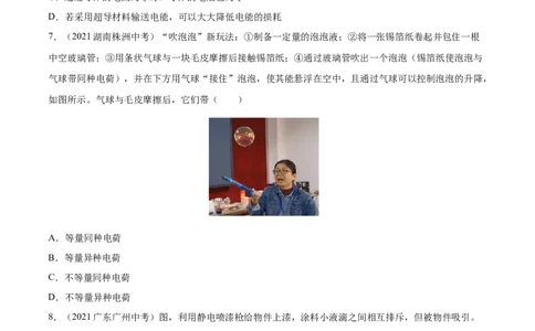 专题15电流和电路真题强化训练（原卷版）_8、物理总复习_8.中考物理总复习_2022年中考复习资料_2022年中考物理一轮复习金讲练267905642