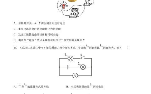 专题15电流和电路真题强化训练（原卷版）_8、物理总复习_8.中考物理总复习_2022年中考复习资料_2022年中考物理一轮复习金讲练267905642