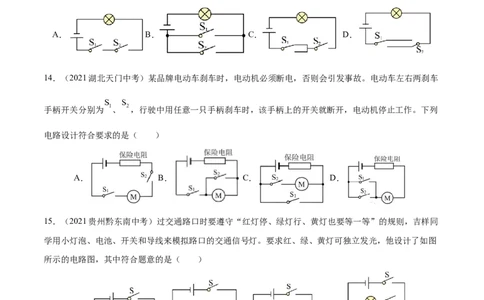 专题15电流和电路真题强化训练（原卷版）_8、物理总复习_8.中考物理总复习_2022年中考复习资料_2022年中考物理一轮复习金讲练267905642