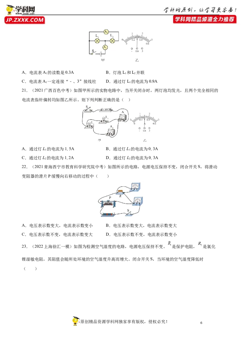 专题15电流和电路真题强化训练（原卷版）_8、物理总复习_8.中考物理总复习_2022年中考复习资料_2022年中考物理一轮复习金讲练267905642
