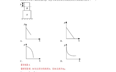 专题05压强的计算（固体切割、叠放及容器液体的压强变化问题）八大题型（解析版）_初物_八年级上下册+九年级全一册物理_八年级物理下册_压轴题训练（更新中）-U172