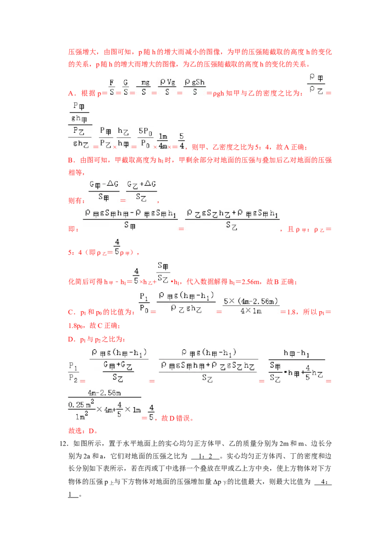 专题05压强的计算（固体切割、叠放及容器液体的压强变化问题）八大题型（解析版）_初物_八年级上下册+九年级全一册物理_八年级物理下册_压轴题训练（更新中）-U172