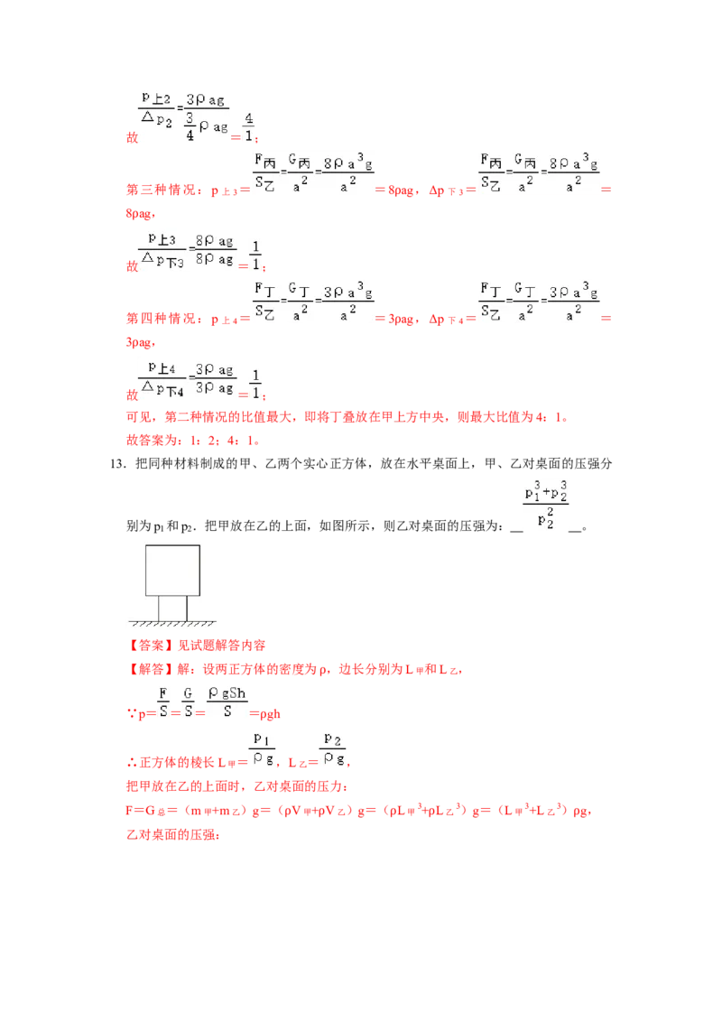 专题05压强的计算（固体切割、叠放及容器液体的压强变化问题）八大题型（解析版）_初物_八年级上下册+九年级全一册物理_八年级物理下册_压轴题训练（更新中）-U172