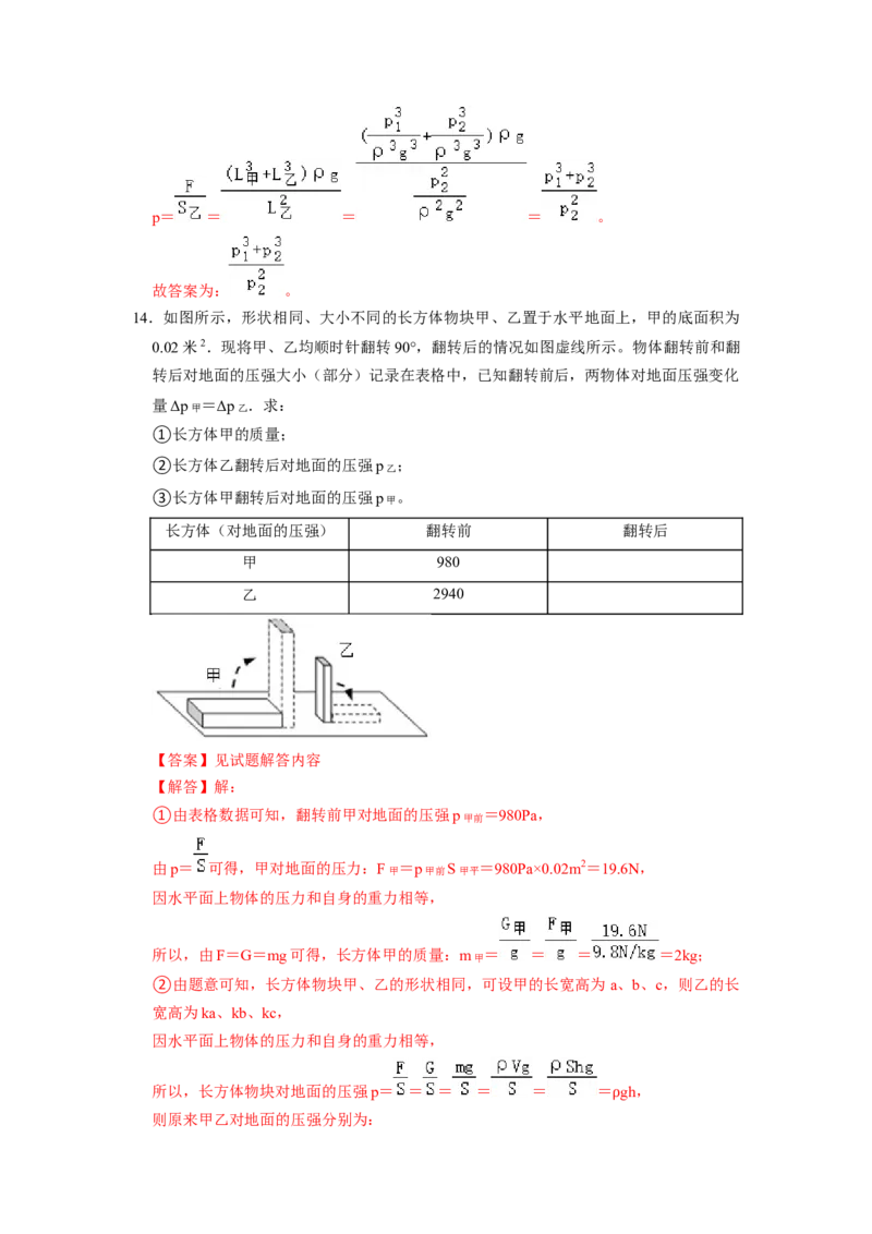 专题05压强的计算（固体切割、叠放及容器液体的压强变化问题）八大题型（解析版）_初物_八年级上下册+九年级全一册物理_八年级物理下册_压轴题训练（更新中）-U172