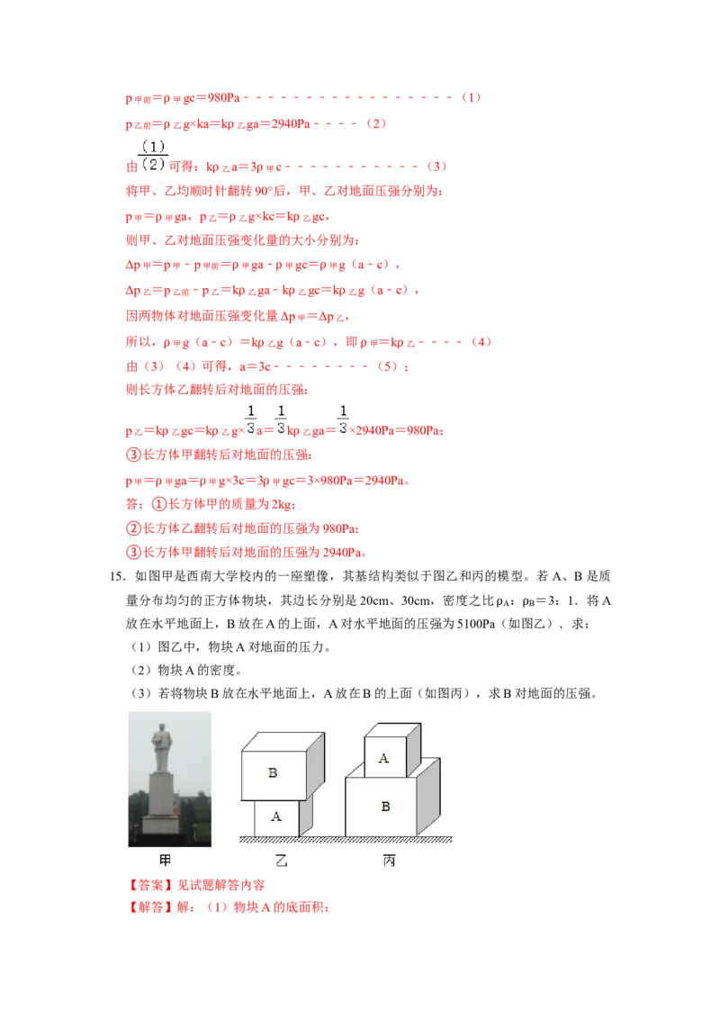 专题05压强的计算（固体切割、叠放及容器液体的压强变化问题）八大题型（解析版）_初物_八年级上下册+九年级全一册物理_八年级物理下册_压轴题训练（更新中）-U172