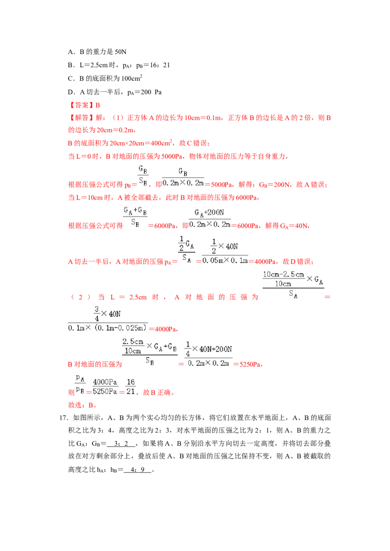 专题05压强的计算（固体切割、叠放及容器液体的压强变化问题）八大题型（解析版）_初物_八年级上下册+九年级全一册物理_八年级物理下册_压轴题训练（更新中）-U172