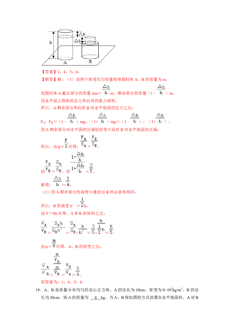 专题05压强的计算（固体切割、叠放及容器液体的压强变化问题）八大题型（解析版）_初物_八年级上下册+九年级全一册物理_八年级物理下册_压轴题训练（更新中）-U172