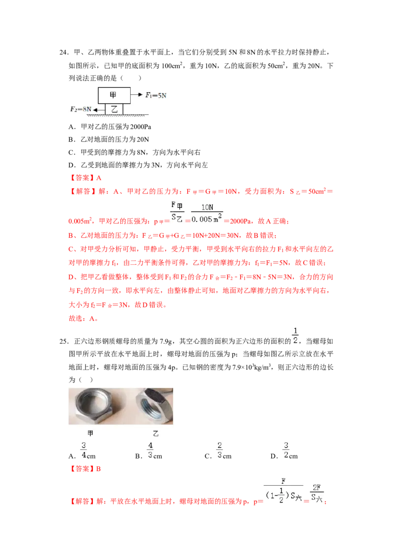 专题05压强的计算（固体切割、叠放及容器液体的压强变化问题）八大题型（解析版）_初物_八年级上下册+九年级全一册物理_八年级物理下册_压轴题训练（更新中）-U172