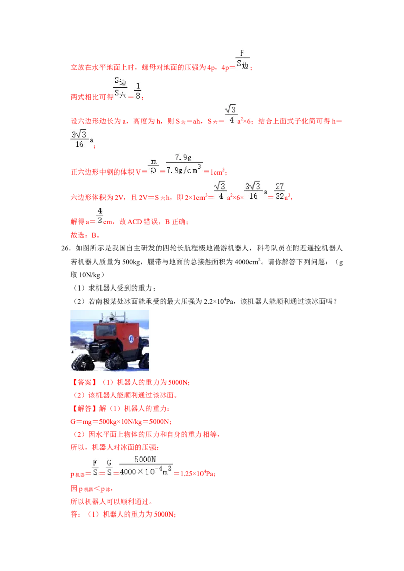 专题05压强的计算（固体切割、叠放及容器液体的压强变化问题）八大题型（解析版）_初物_八年级上下册+九年级全一册物理_八年级物理下册_压轴题训练（更新中）-U172