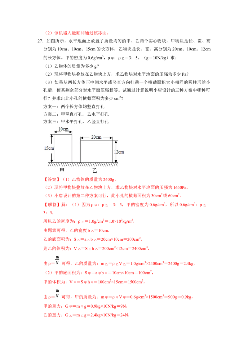 专题05压强的计算（固体切割、叠放及容器液体的压强变化问题）八大题型（解析版）_初物_八年级上下册+九年级全一册物理_八年级物理下册_压轴题训练（更新中）-U172