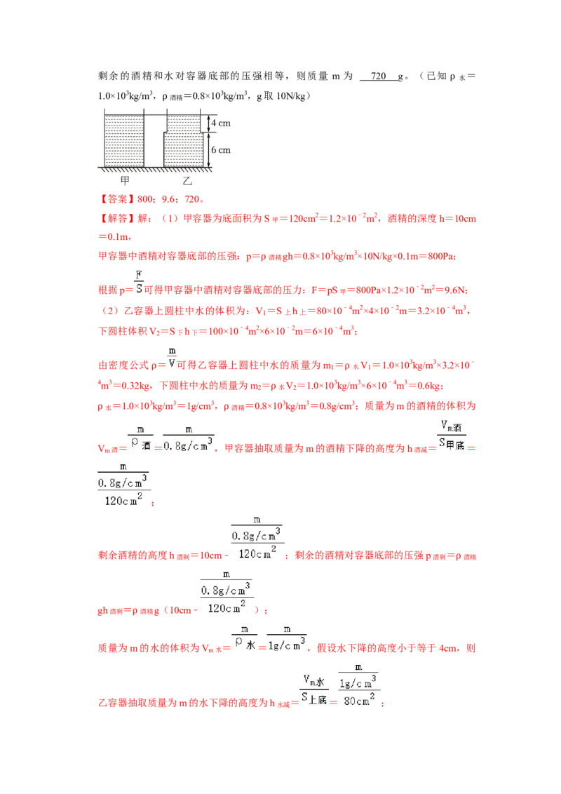 专题05压强的计算（固体切割、叠放及容器液体的压强变化问题）八大题型（解析版）_初物_八年级上下册+九年级全一册物理_八年级物理下册_压轴题训练（更新中）-U172
