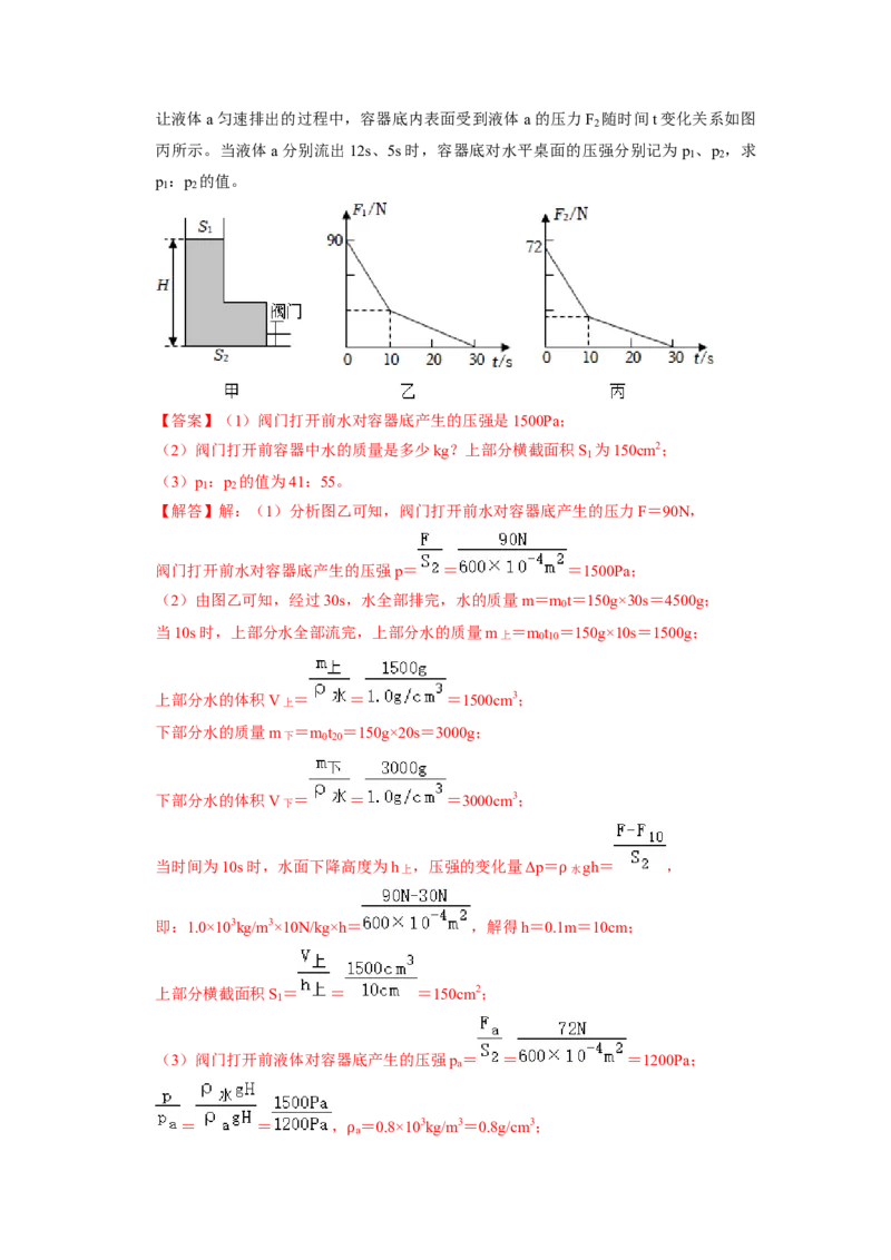 专题05压强的计算（固体切割、叠放及容器液体的压强变化问题）八大题型（解析版）_初物_八年级上下册+九年级全一册物理_八年级物理下册_压轴题训练（更新中）-U172