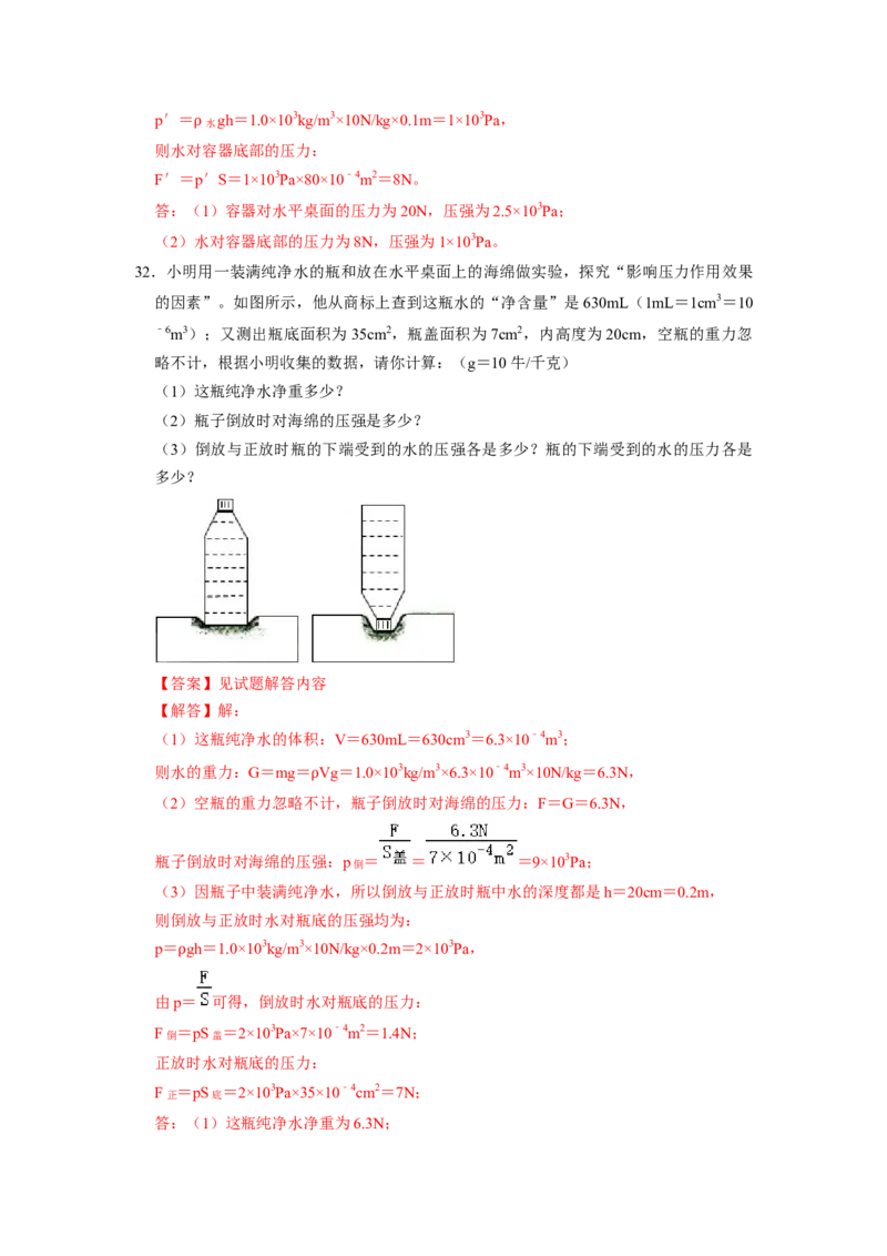 专题05压强的计算（固体切割、叠放及容器液体的压强变化问题）八大题型（解析版）_初物_八年级上下册+九年级全一册物理_八年级物理下册_压轴题训练（更新中）-U172
