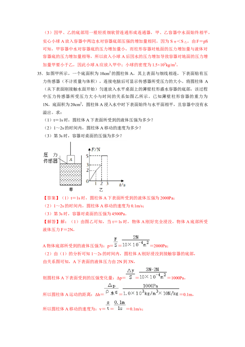 专题05压强的计算（固体切割、叠放及容器液体的压强变化问题）八大题型（解析版）_初物_八年级上下册+九年级全一册物理_八年级物理下册_压轴题训练（更新中）-U172