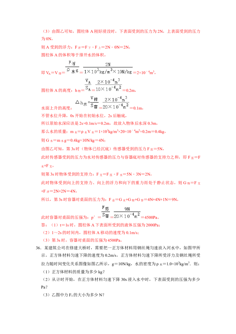 专题05压强的计算（固体切割、叠放及容器液体的压强变化问题）八大题型（解析版）_初物_八年级上下册+九年级全一册物理_八年级物理下册_压轴题训练（更新中）-U172