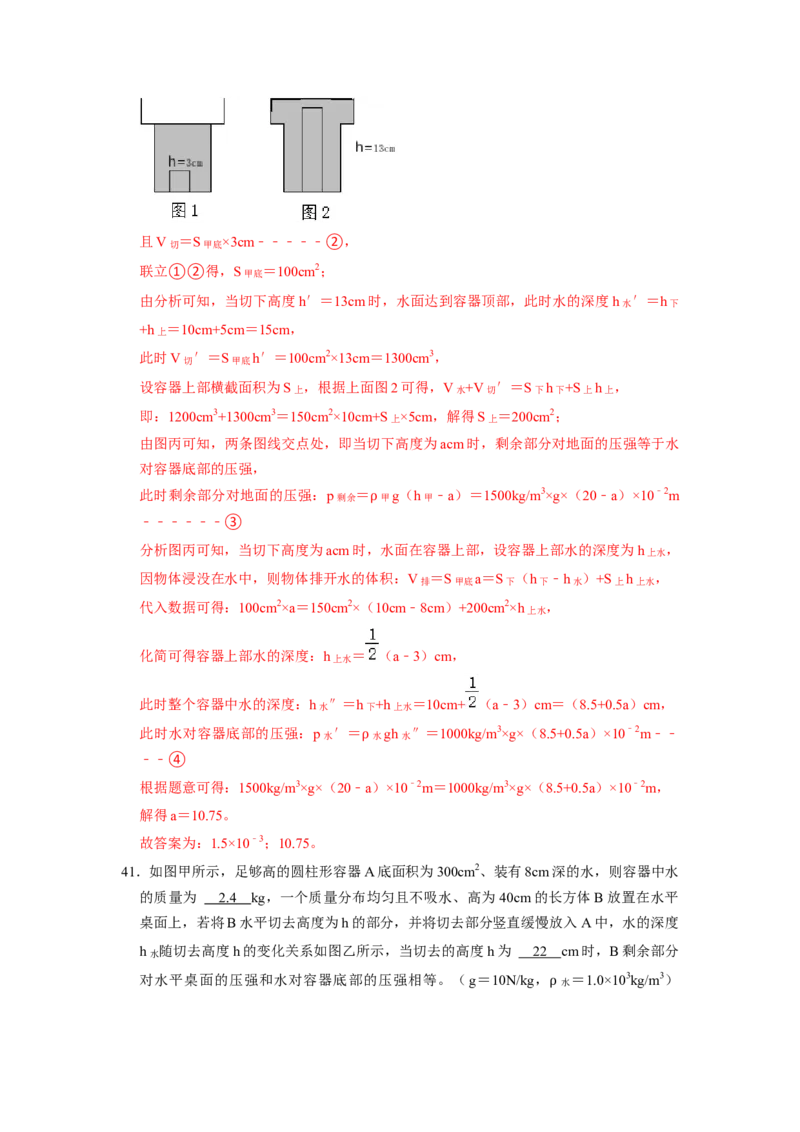 专题05压强的计算（固体切割、叠放及容器液体的压强变化问题）八大题型（解析版）_初物_八年级上下册+九年级全一册物理_八年级物理下册_压轴题训练（更新中）-U172