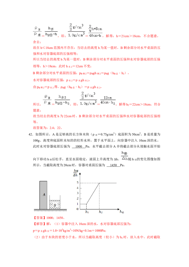 专题05压强的计算（固体切割、叠放及容器液体的压强变化问题）八大题型（解析版）_初物_八年级上下册+九年级全一册物理_八年级物理下册_压轴题训练（更新中）-U172