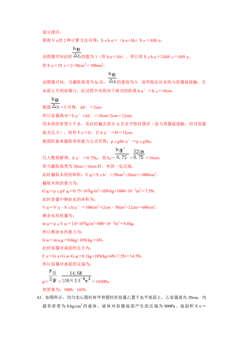 专题05压强的计算（固体切割、叠放及容器液体的压强变化问题）八大题型（解析版）_初物_八年级上下册+九年级全一册物理_八年级物理下册_压轴题训练（更新中）-U172