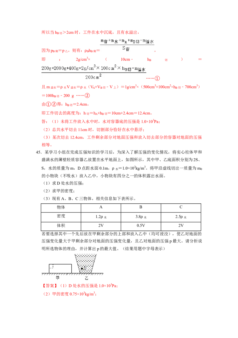 专题05压强的计算（固体切割、叠放及容器液体的压强变化问题）八大题型（解析版）_初物_八年级上下册+九年级全一册物理_八年级物理下册_压轴题训练（更新中）-U172