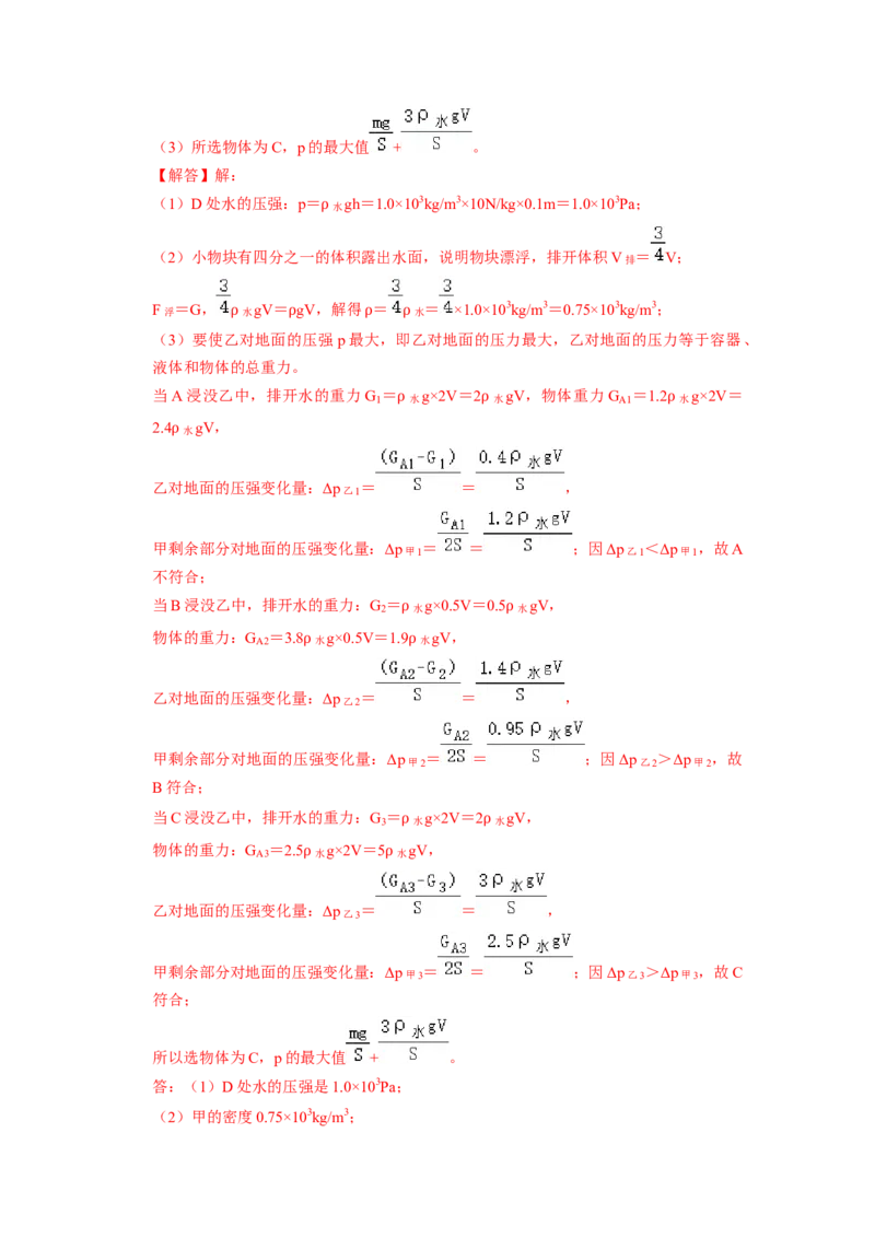 专题05压强的计算（固体切割、叠放及容器液体的压强变化问题）八大题型（解析版）_初物_八年级上下册+九年级全一册物理_八年级物理下册_压轴题训练（更新中）-U172