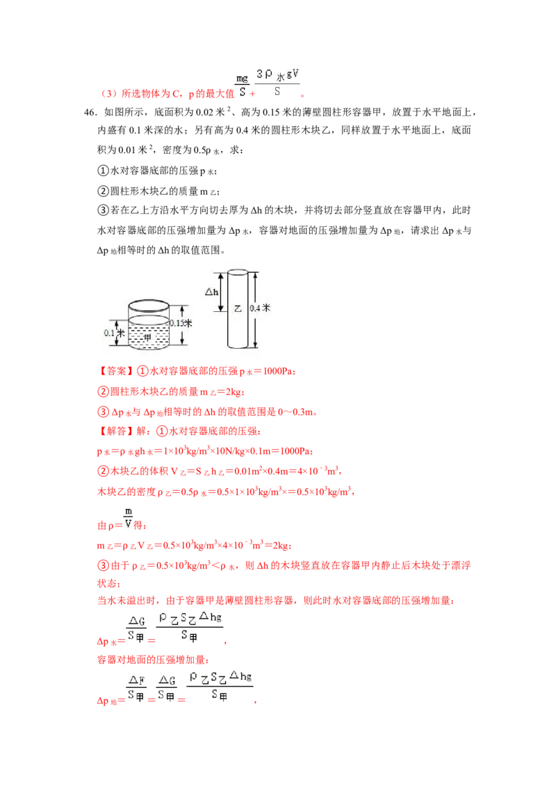 专题05压强的计算（固体切割、叠放及容器液体的压强变化问题）八大题型（解析版）_初物_八年级上下册+九年级全一册物理_八年级物理下册_压轴题训练（更新中）-U172