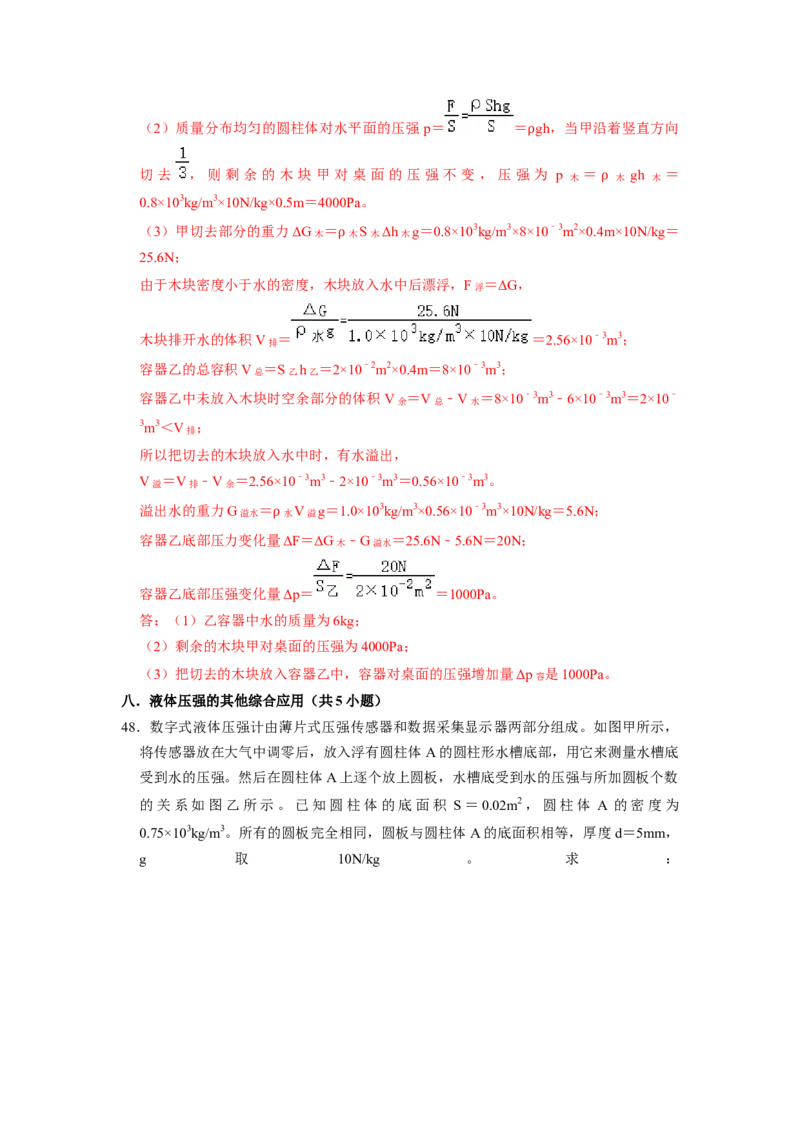 专题05压强的计算（固体切割、叠放及容器液体的压强变化问题）八大题型（解析版）_初物_八年级上下册+九年级全一册物理_八年级物理下册_压轴题训练（更新中）-U172