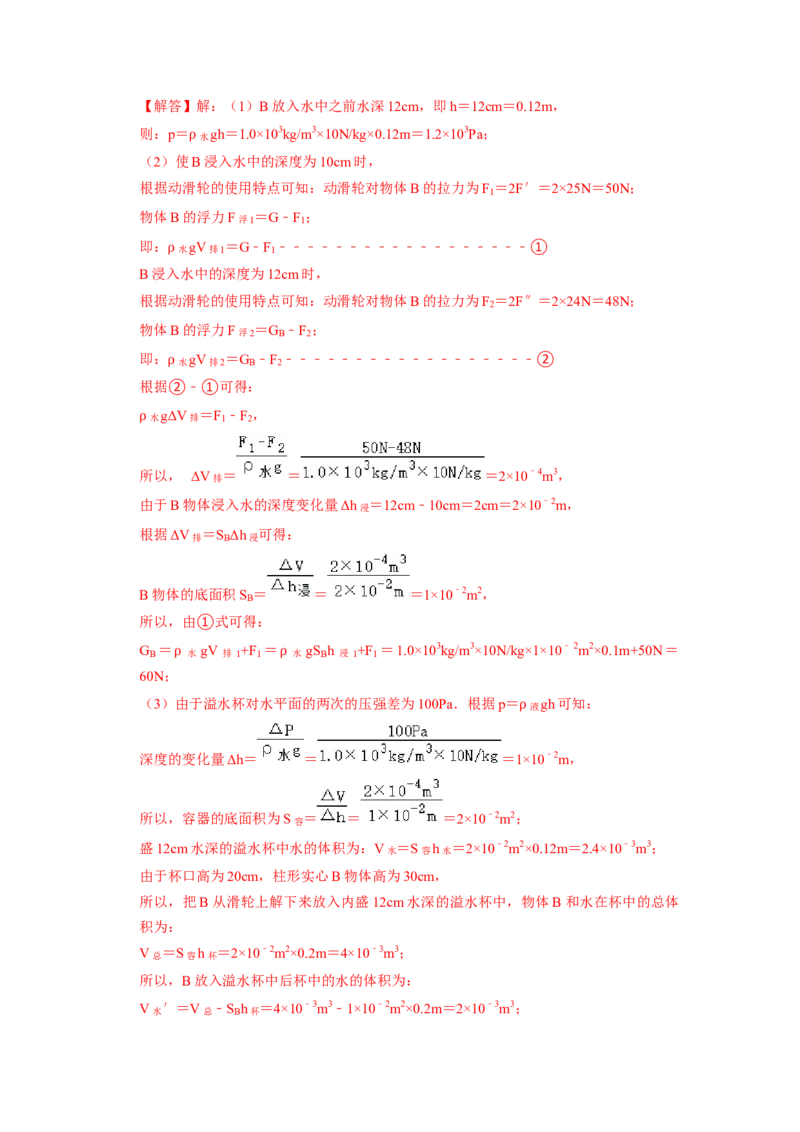 专题05压强的计算（固体切割、叠放及容器液体的压强变化问题）八大题型（解析版）_初物_八年级上下册+九年级全一册物理_八年级物理下册_压轴题训练（更新中）-U172