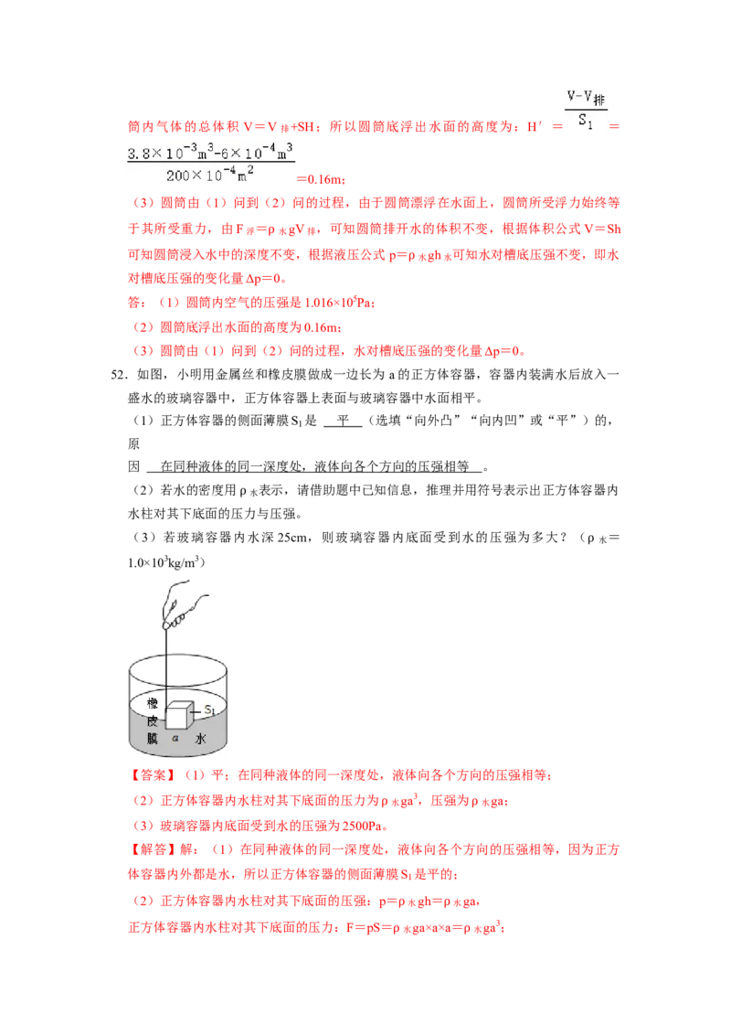 专题05压强的计算（固体切割、叠放及容器液体的压强变化问题）八大题型（解析版）_初物_八年级上下册+九年级全一册物理_八年级物理下册_压轴题训练（更新中）-U172