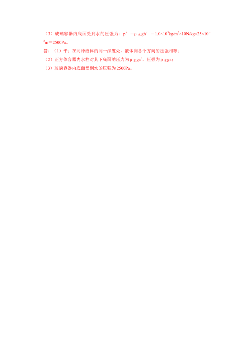 专题05压强的计算（固体切割、叠放及容器液体的压强变化问题）八大题型（解析版）_初物_八年级上下册+九年级全一册物理_八年级物理下册_压轴题训练（更新中）-U172